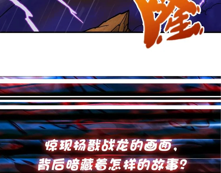第89话 杨戬 第83页