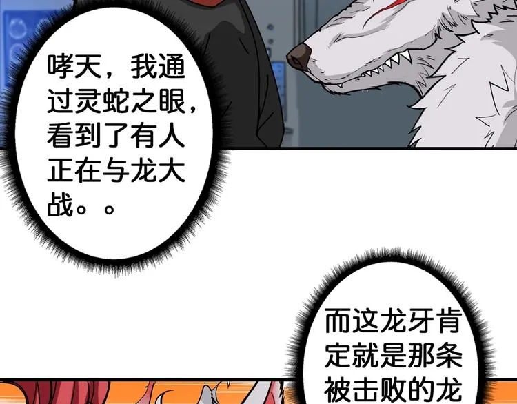 第90话 黑龙 第11页