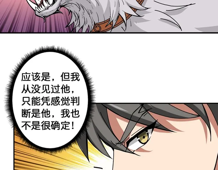 第90话 黑龙 第18页