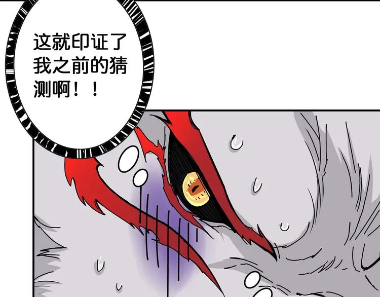 第90话 黑龙 第21页