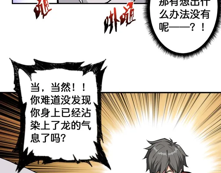 第90话 黑龙 第35页