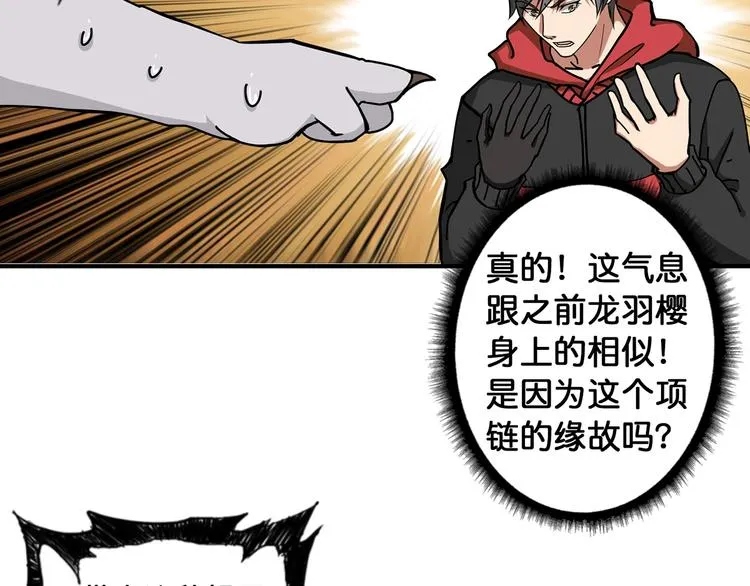第90话 黑龙 第36页