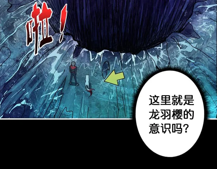 第90话 黑龙 第48页
