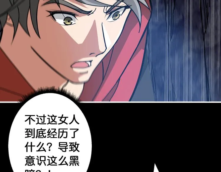第90话 黑龙 第59页
