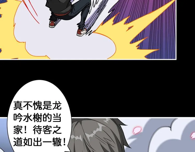 第90话 黑龙 第77页
