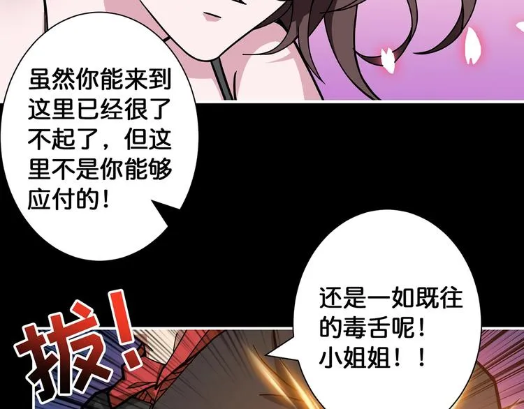 第90话 黑龙 第80页