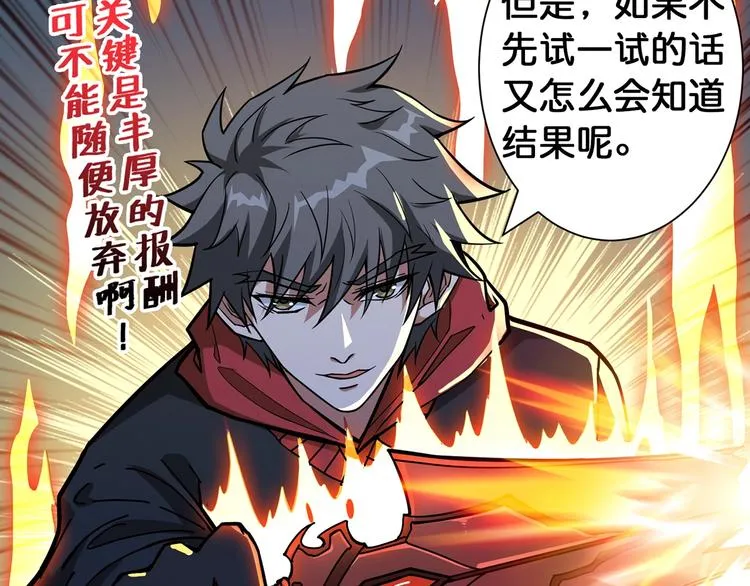 第90话 黑龙 第82页