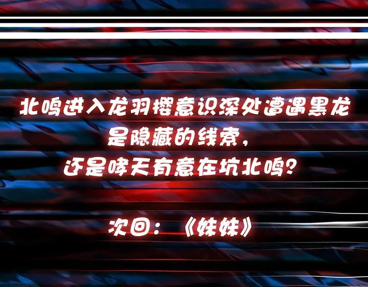 第90话 黑龙 第84页