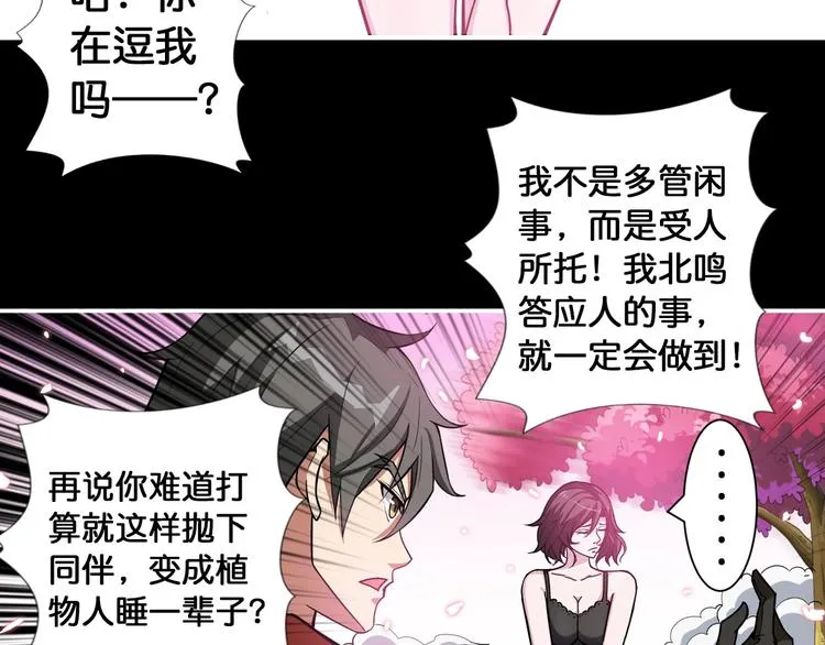 第91话 妹妹 第41页
