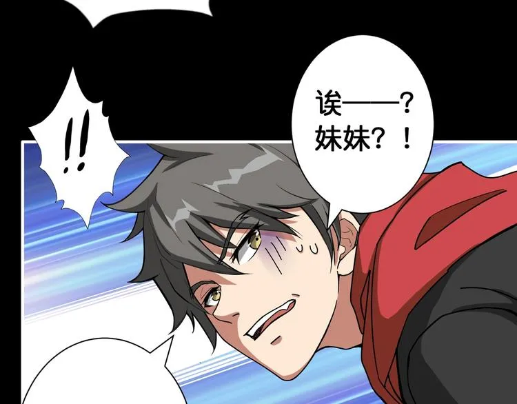 第91话 妹妹 第63页
