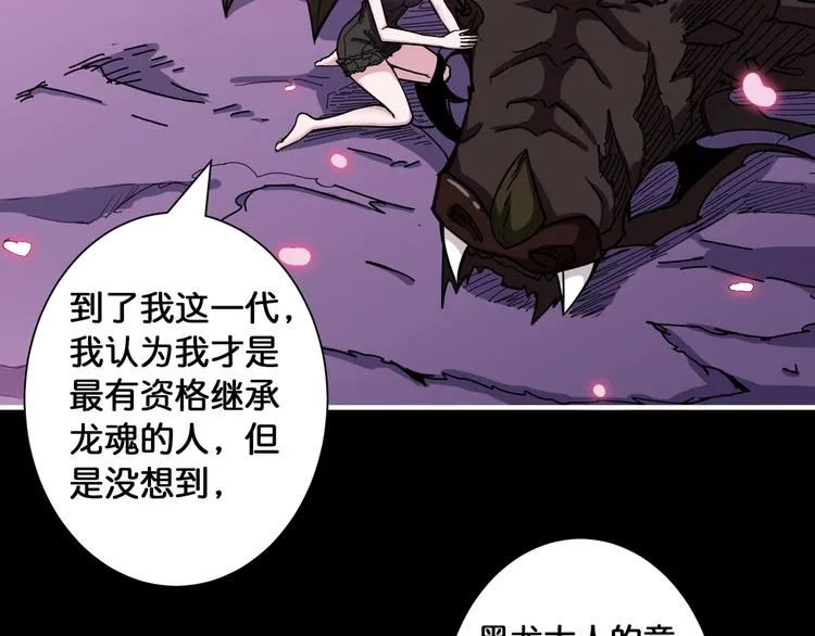 第91话 妹妹 第67页