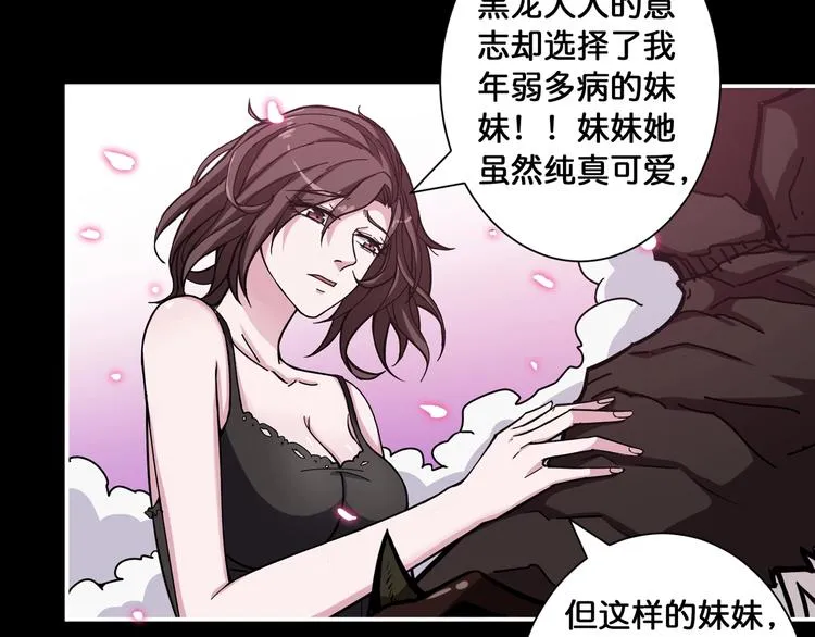 第91话 妹妹 第68页