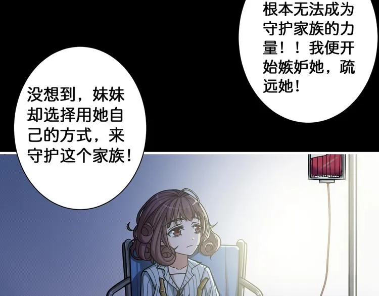 第91话 妹妹 第69页