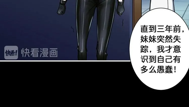 第91话 妹妹 第72页