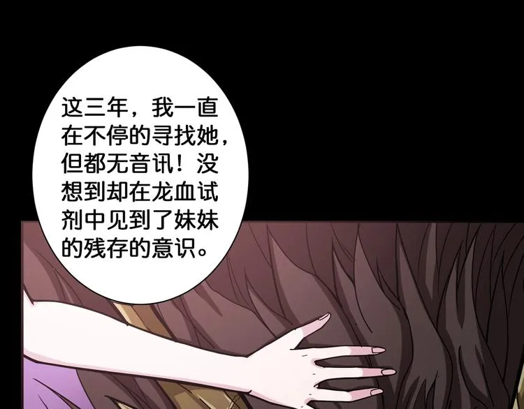 第91话 妹妹 第73页
