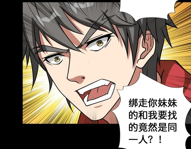 第91话 妹妹 第76页