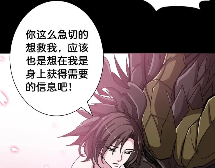 第91话 妹妹 第77页