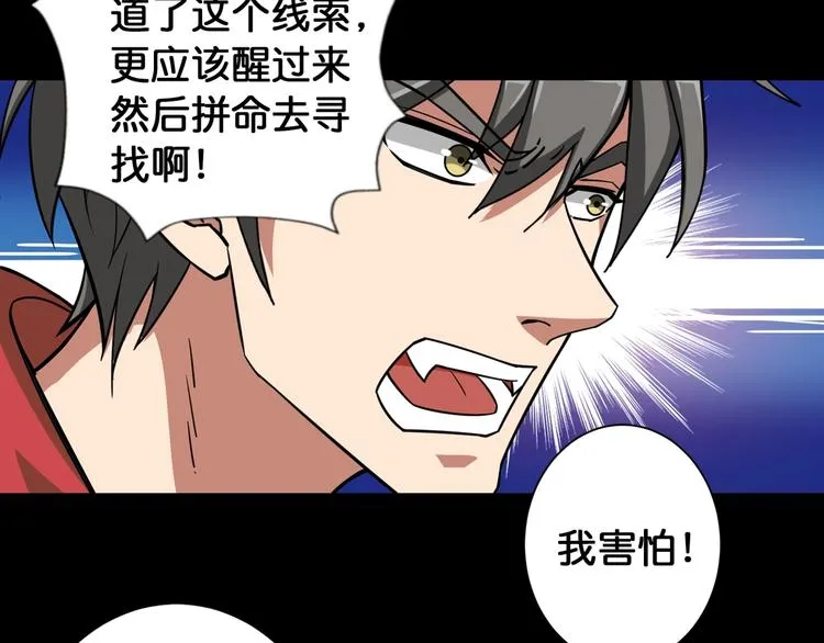 第91话 妹妹 第79页
