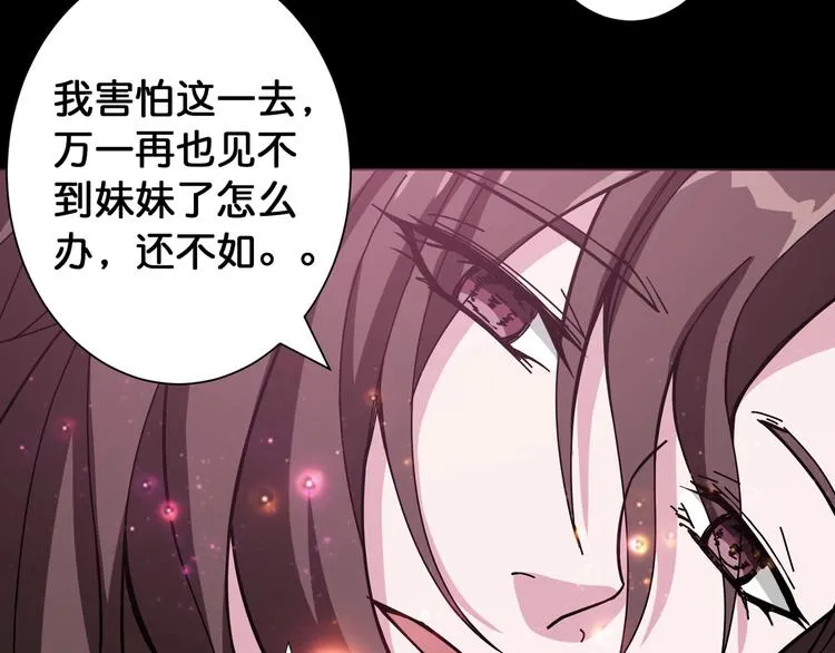 第91话 妹妹 第80页