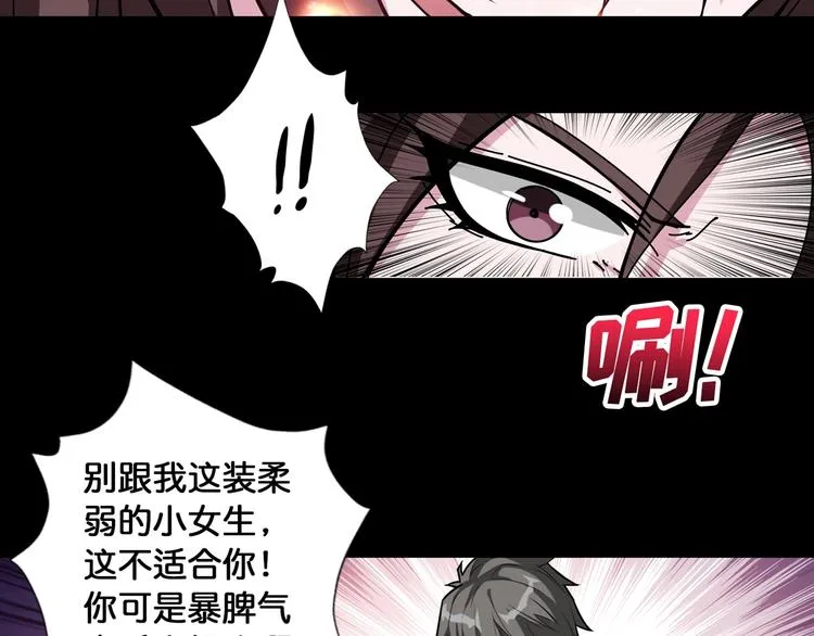 第91话 妹妹 第81页