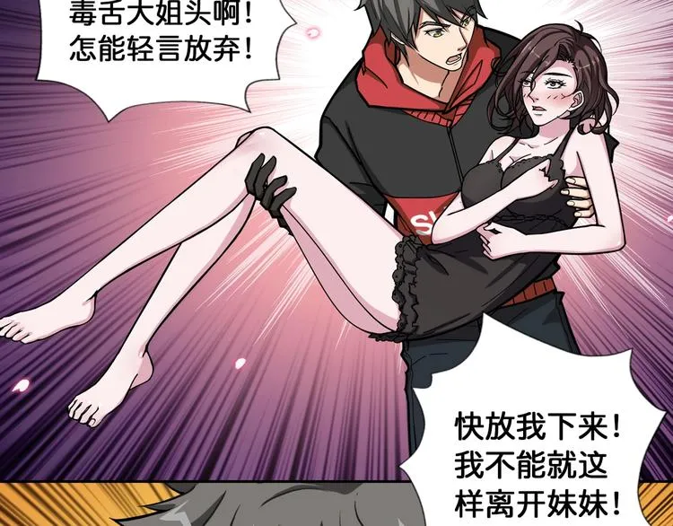 第91话 妹妹 第82页