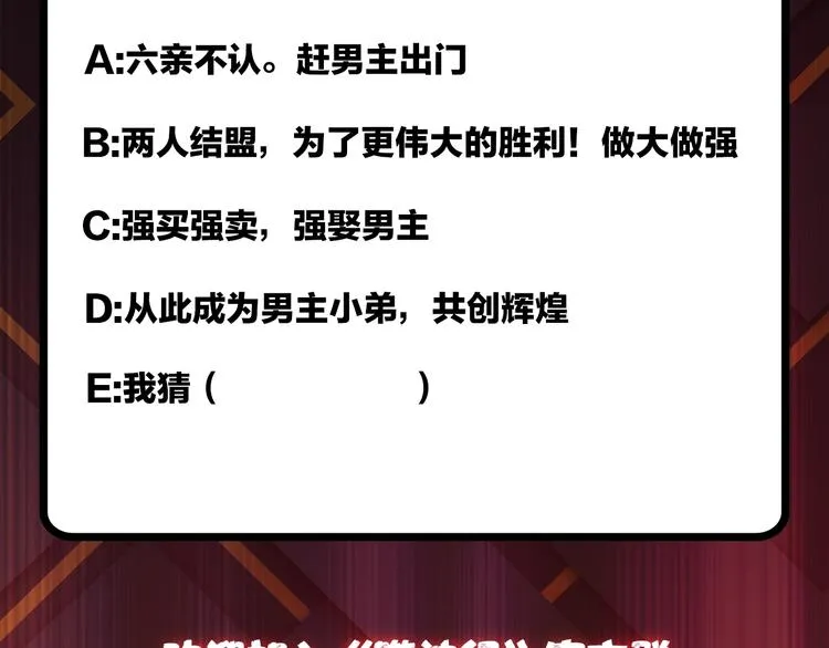第91话 妹妹 第88页