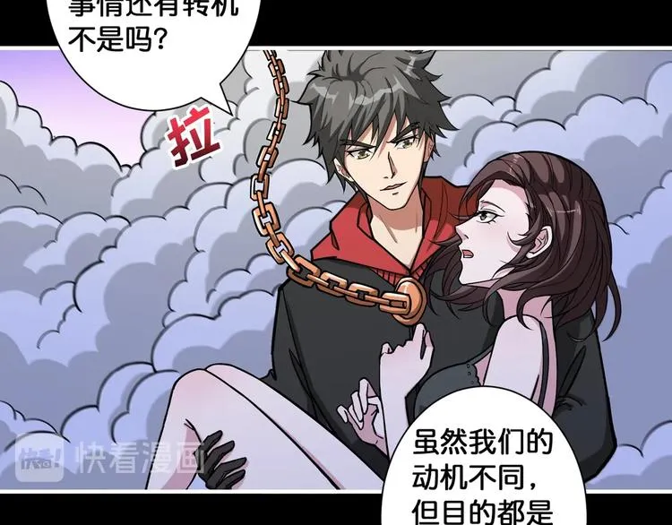 第92话 联手 第9页