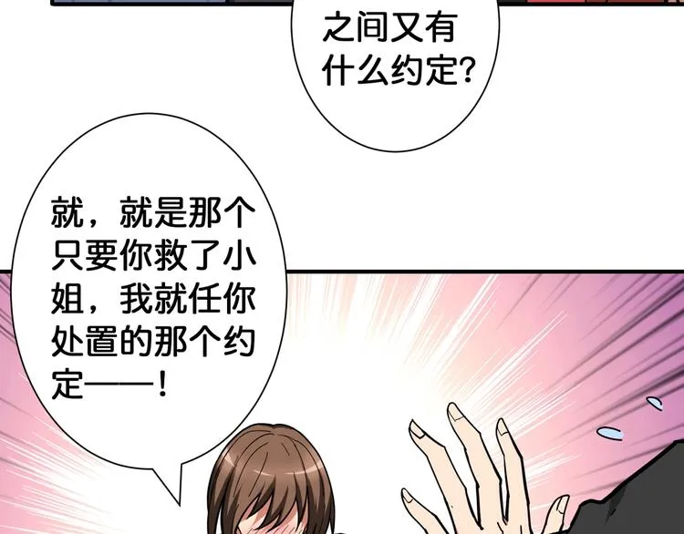 第92话 联手 第53页