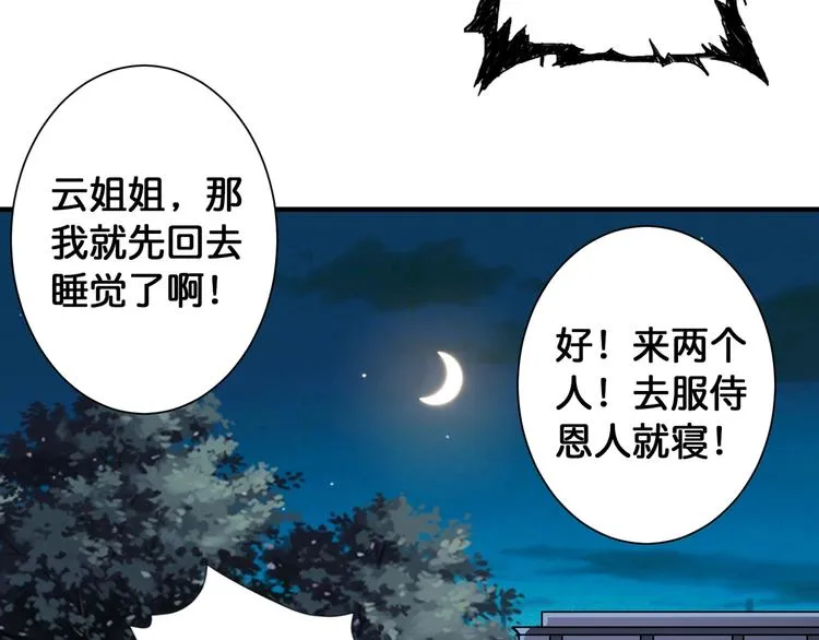 第92话 联手 第56页