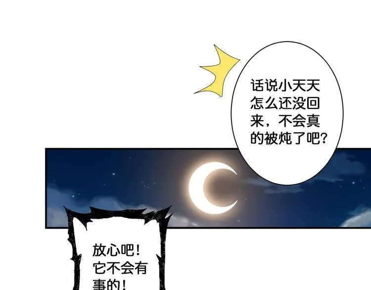 第92话 联手 第58页