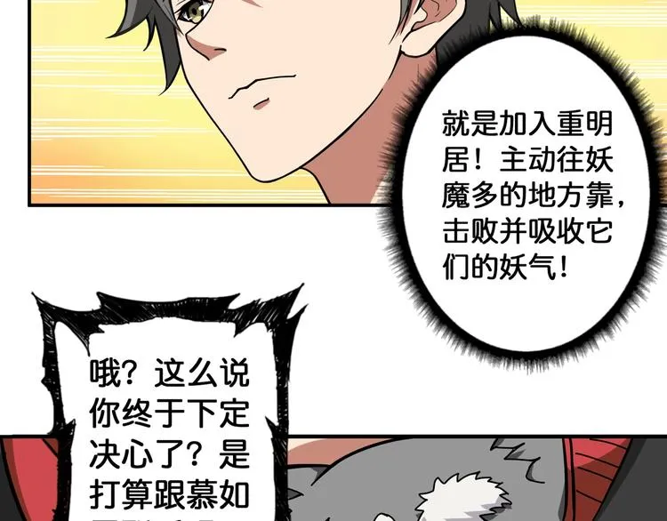 第92话 联手 第74页