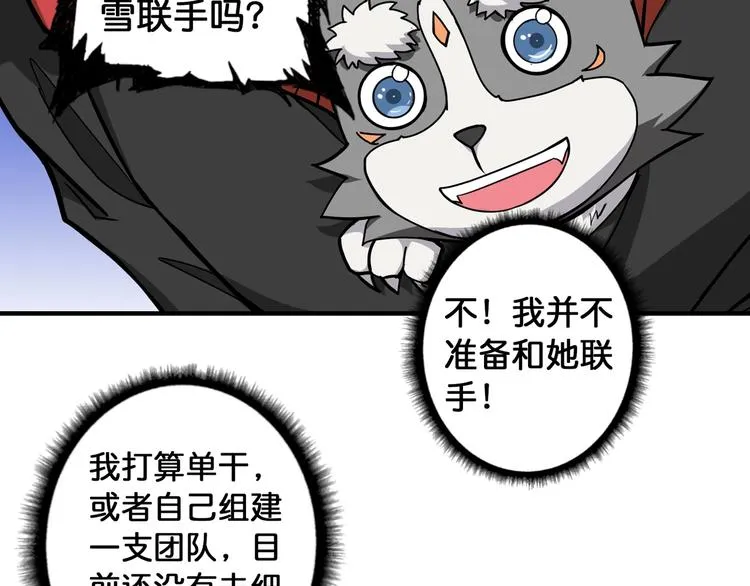 第92话 联手 第75页