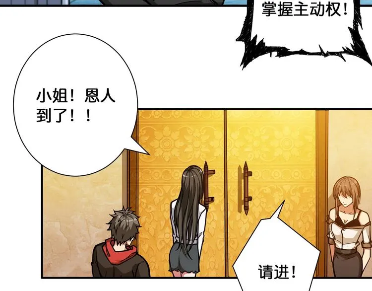 第92话 联手 第77页