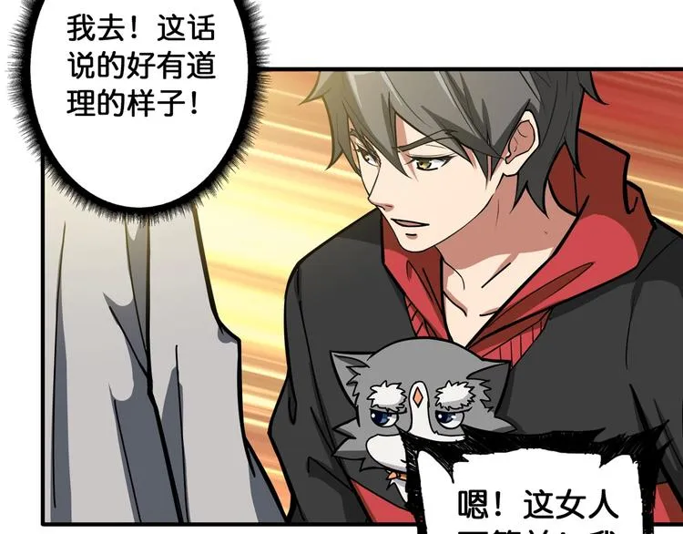 第93话 有钱就完事了 第19页