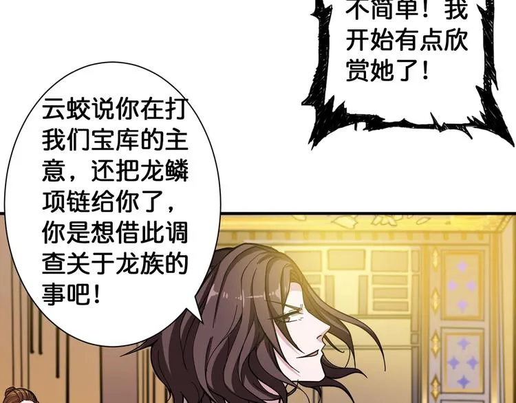 第93话 有钱就完事了 第20页