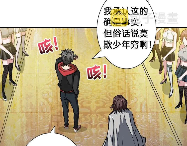 第93话 有钱就完事了 第23页