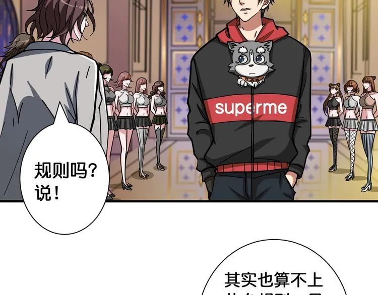 第93话 有钱就完事了 第25页