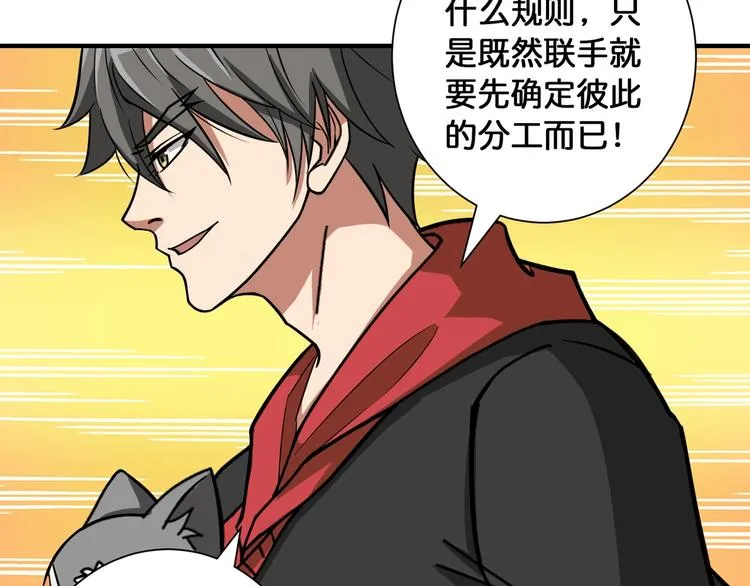 第93话 有钱就完事了 第26页