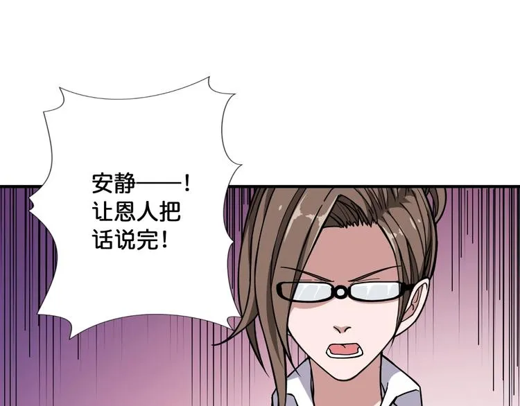 第93话 有钱就完事了 第31页