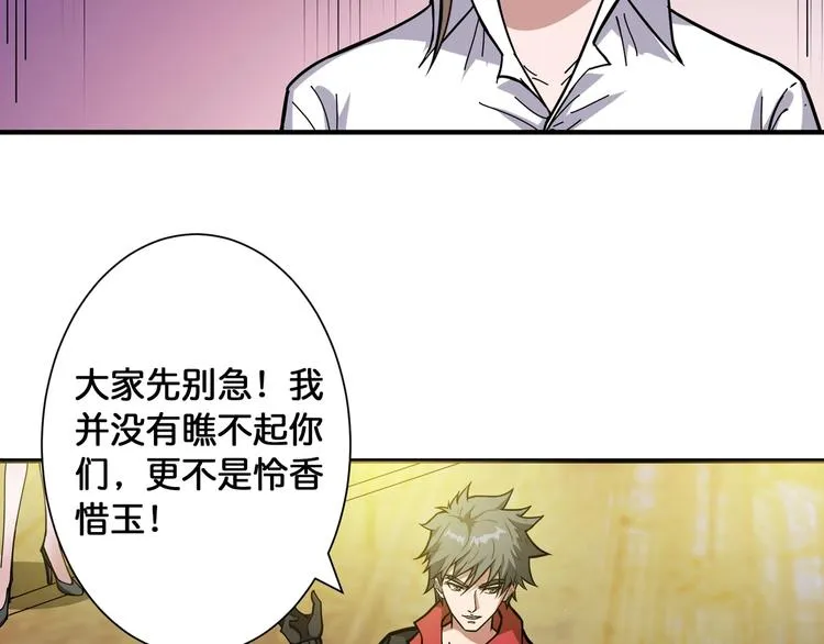 第93话 有钱就完事了 第32页
