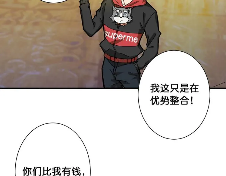 第93话 有钱就完事了 第33页