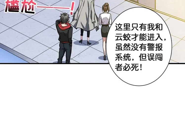 第93话 有钱就完事了 第43页