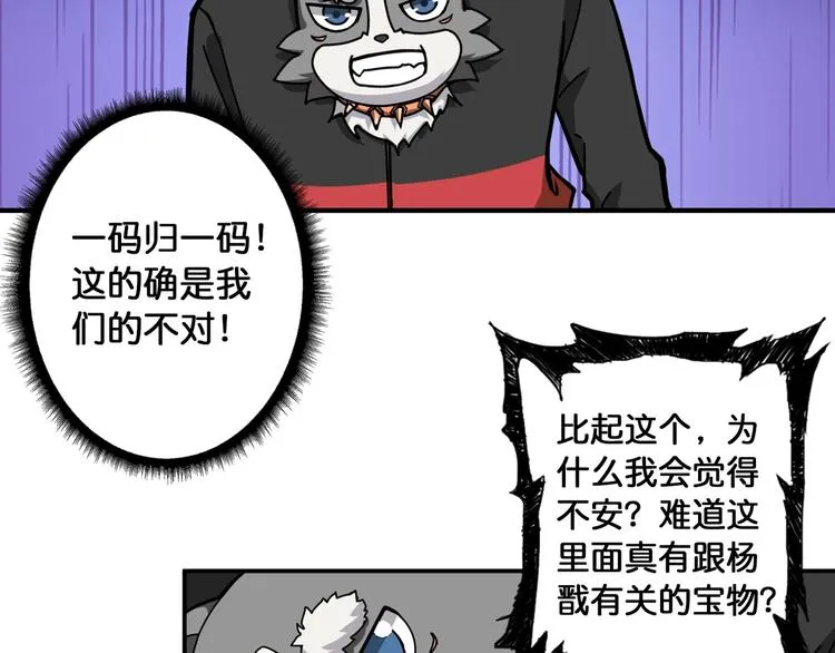 第93话 有钱就完事了 第46页