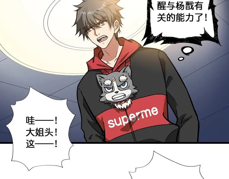 第93话 有钱就完事了 第48页