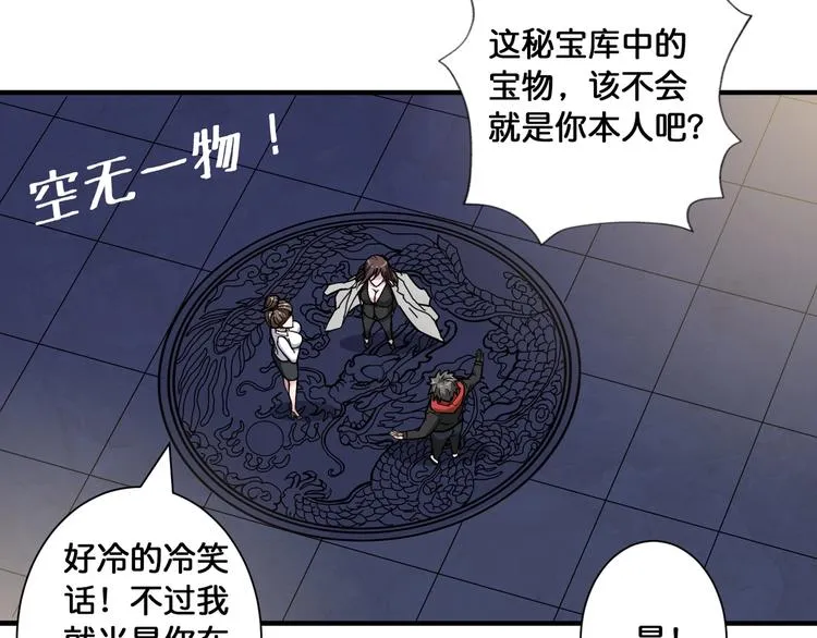 第93话 有钱就完事了 第49页