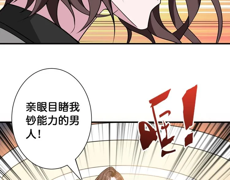 第93话 有钱就完事了 第54页