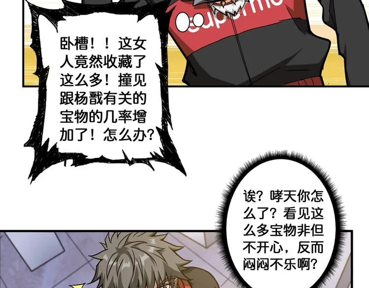 第93话 有钱就完事了 第64页