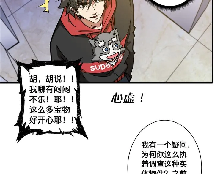 第93话 有钱就完事了 第65页