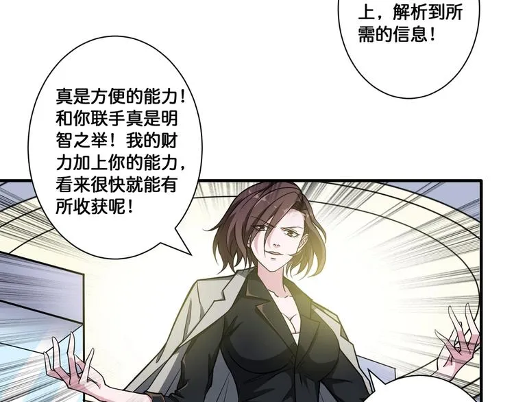 第93话 有钱就完事了 第68页