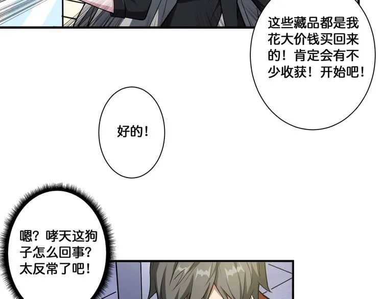第93话 有钱就完事了 第69页